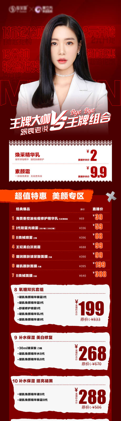 源文件下載【享設計】搜索編號：82750020923699678【醫美直播長圖】