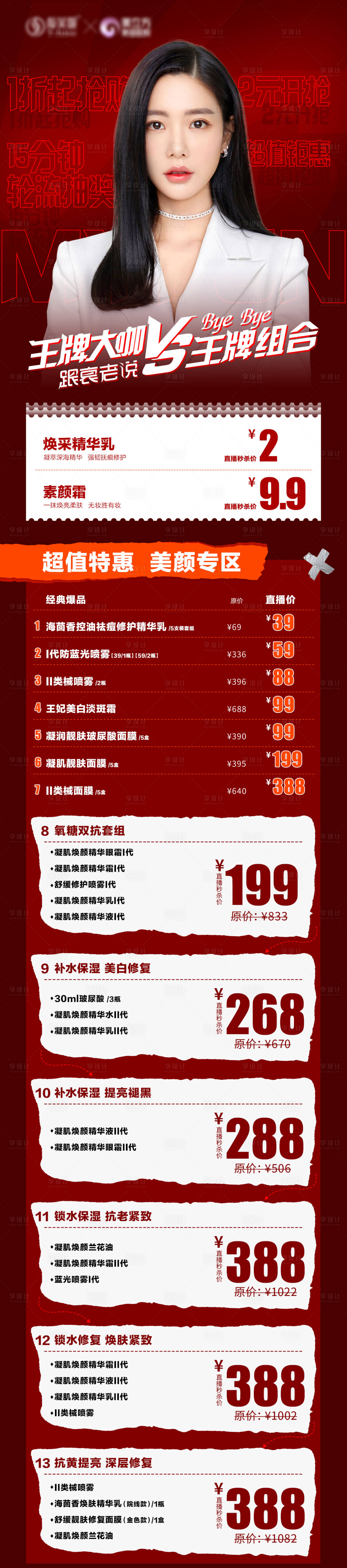 源文件下載【享設計】搜索編號：82750020923699678【醫美直播長圖】