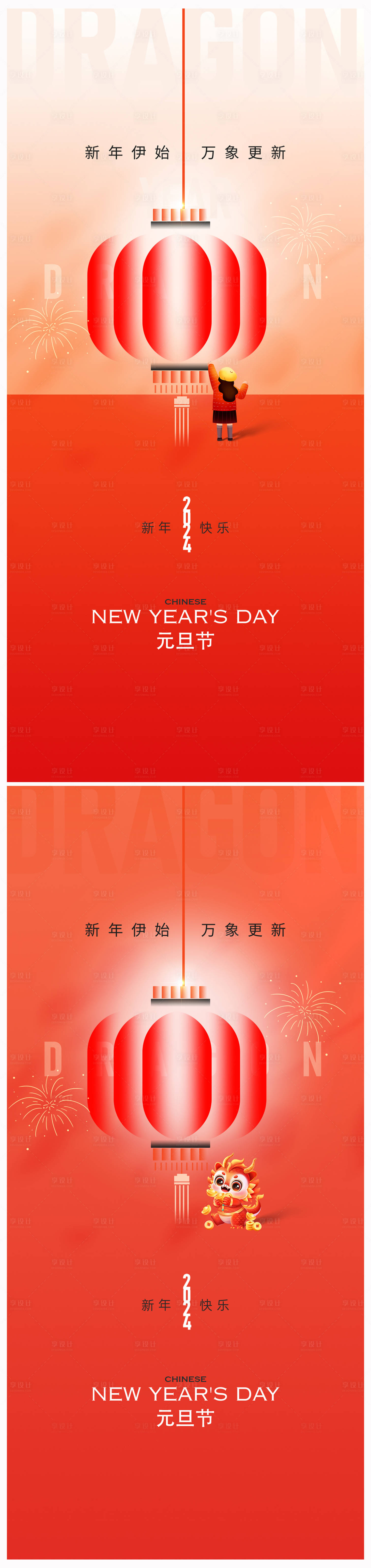 源文件下载【享设计】搜索编号：12210020919627869【地产元旦龙年海报】