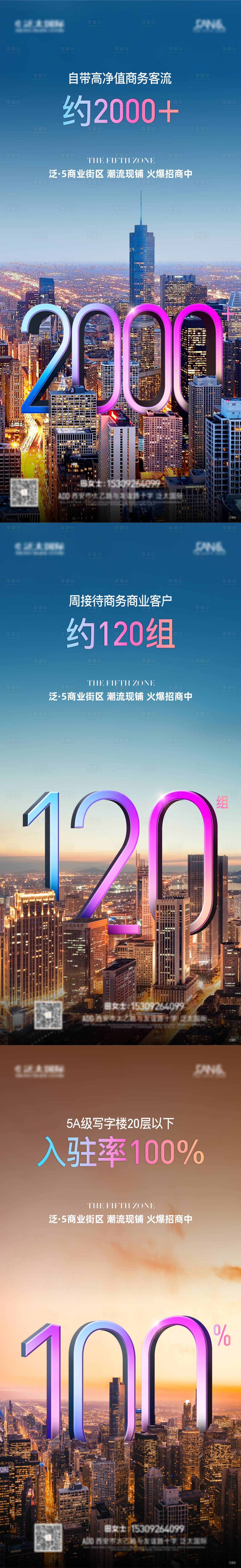 源文件下載【商鋪人潮海報】編號：76280020921674364