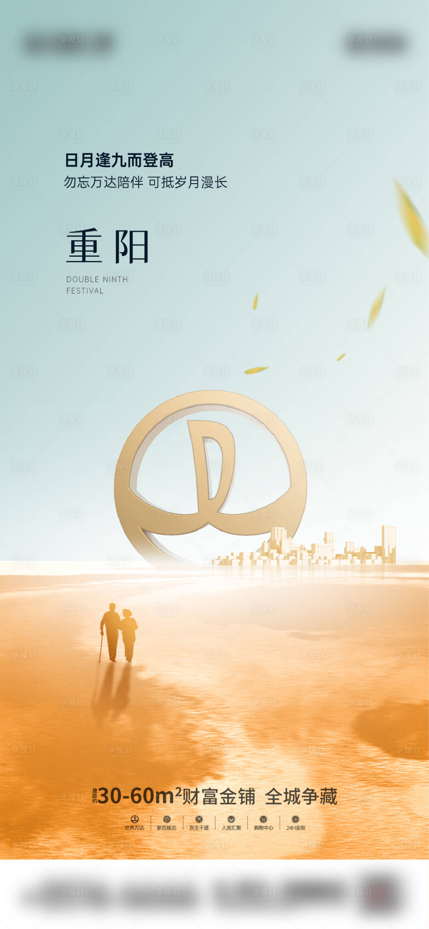源文件下载【重阳节海报】编号：38290020801062905