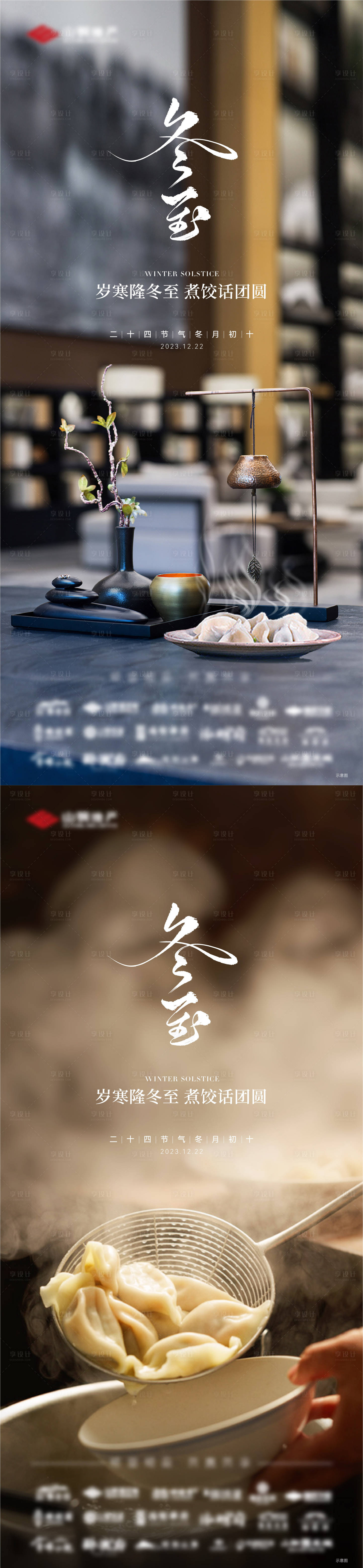源文件下载【享设计】搜索编号：82250021185138620【冬至单图】