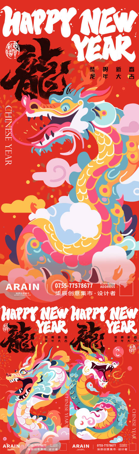 源文件下載【享設計】搜索編號：13800021253745883【龍年新年插畫系列海報】