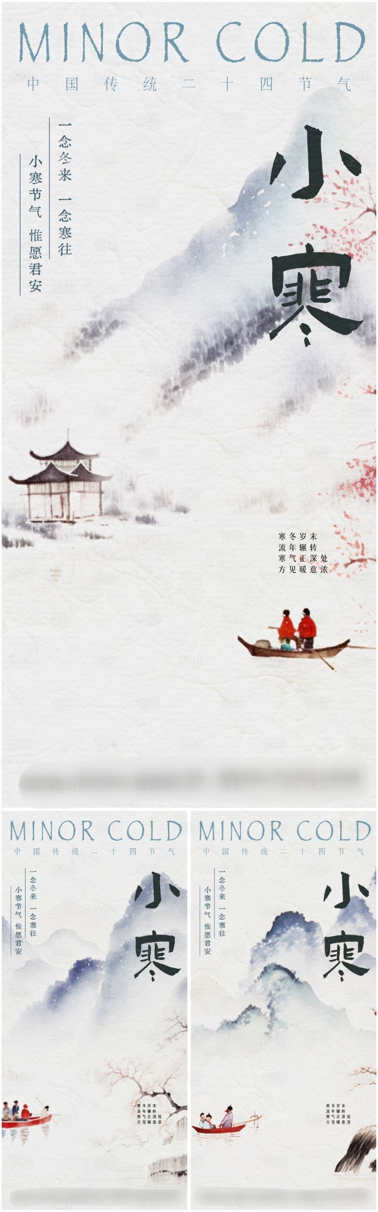 源文件下載【享設計】搜索編號：60390021227618767【小寒海報】