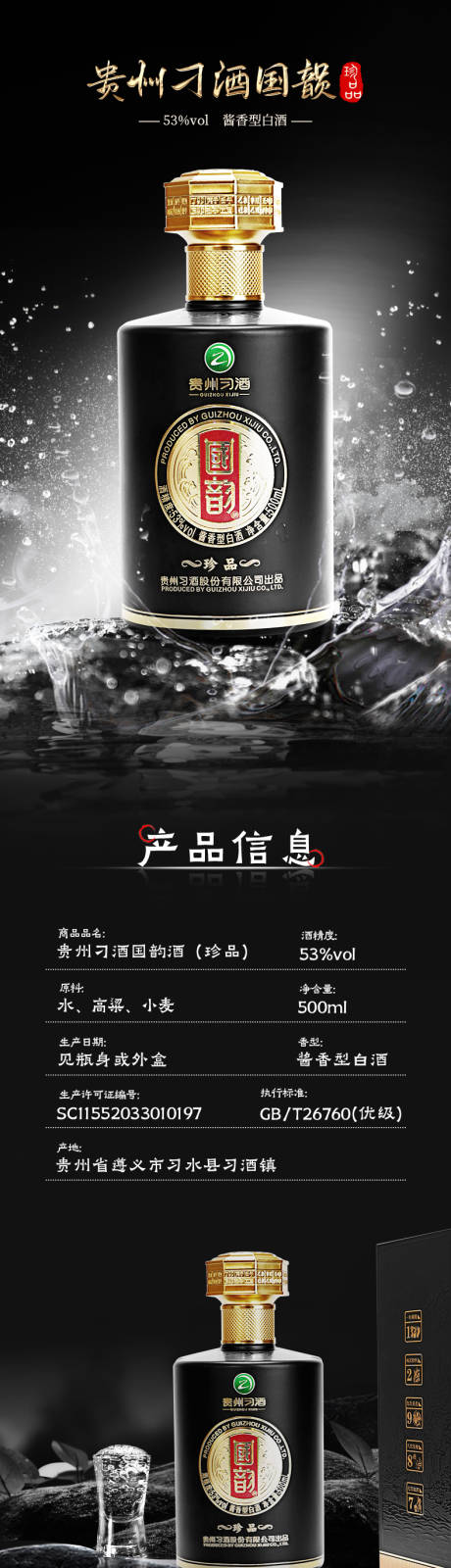 源文件下载【白酒详情页】编号：29210020997677968
