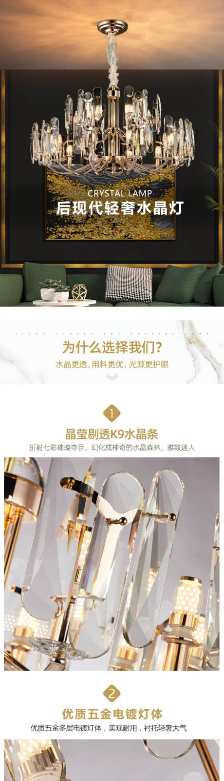 源文件下载【后现代轻奢水晶灯详情页】编号：56540021054125586