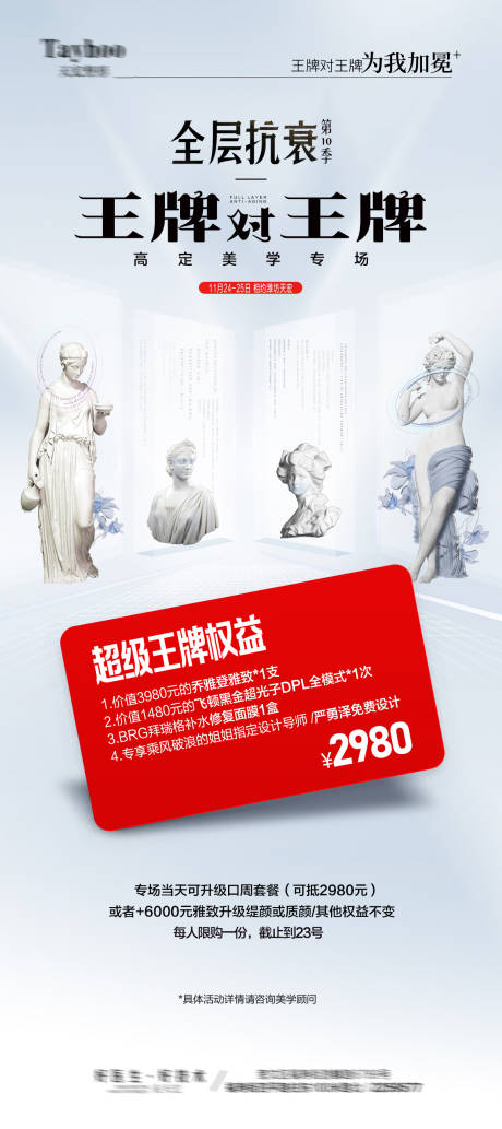 源文件下载【医美会员活动海报】编号：64110020869979831