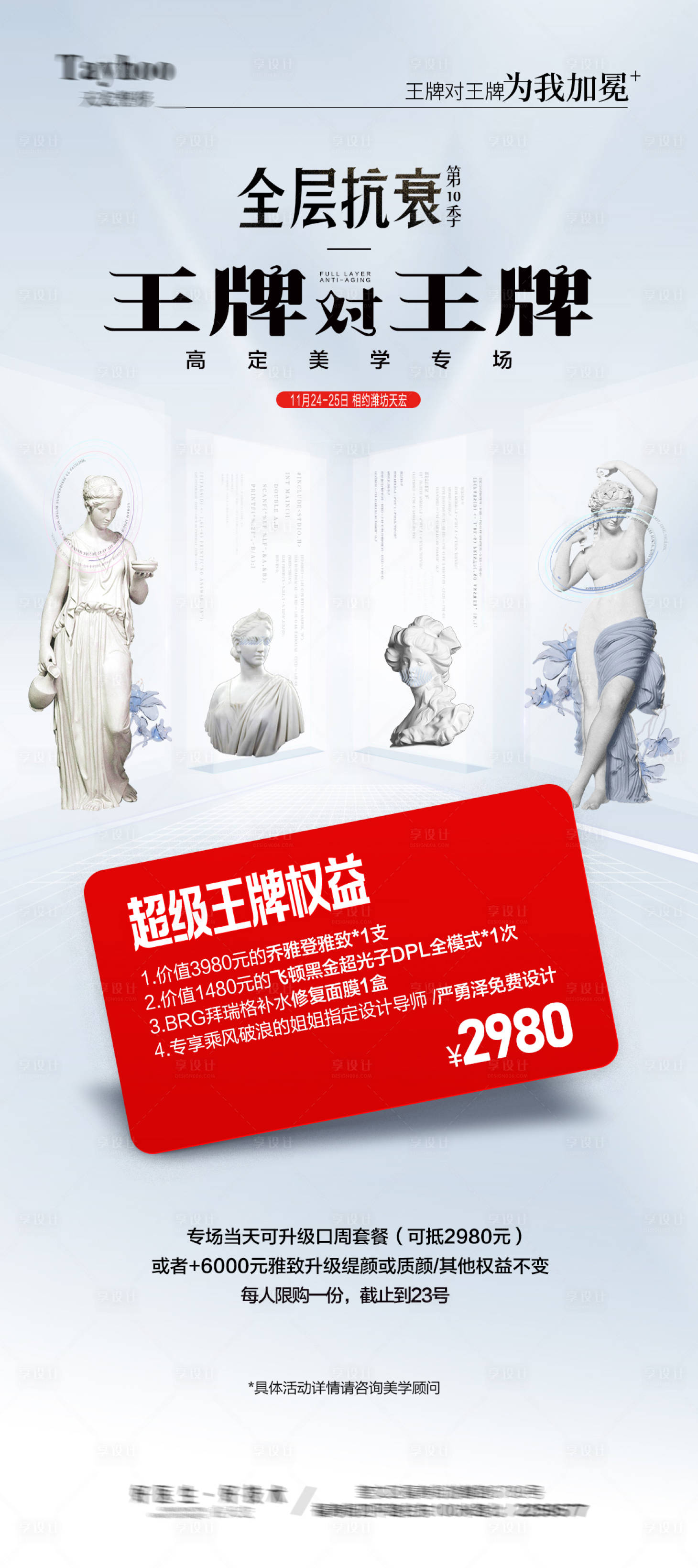 源文件下载【享设计】搜索编号：64110020869979831【医美会员活动海报】
