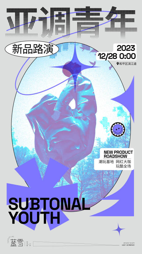 源文件下载【享设计】搜索编号：87580021175671036【青年活动海报】