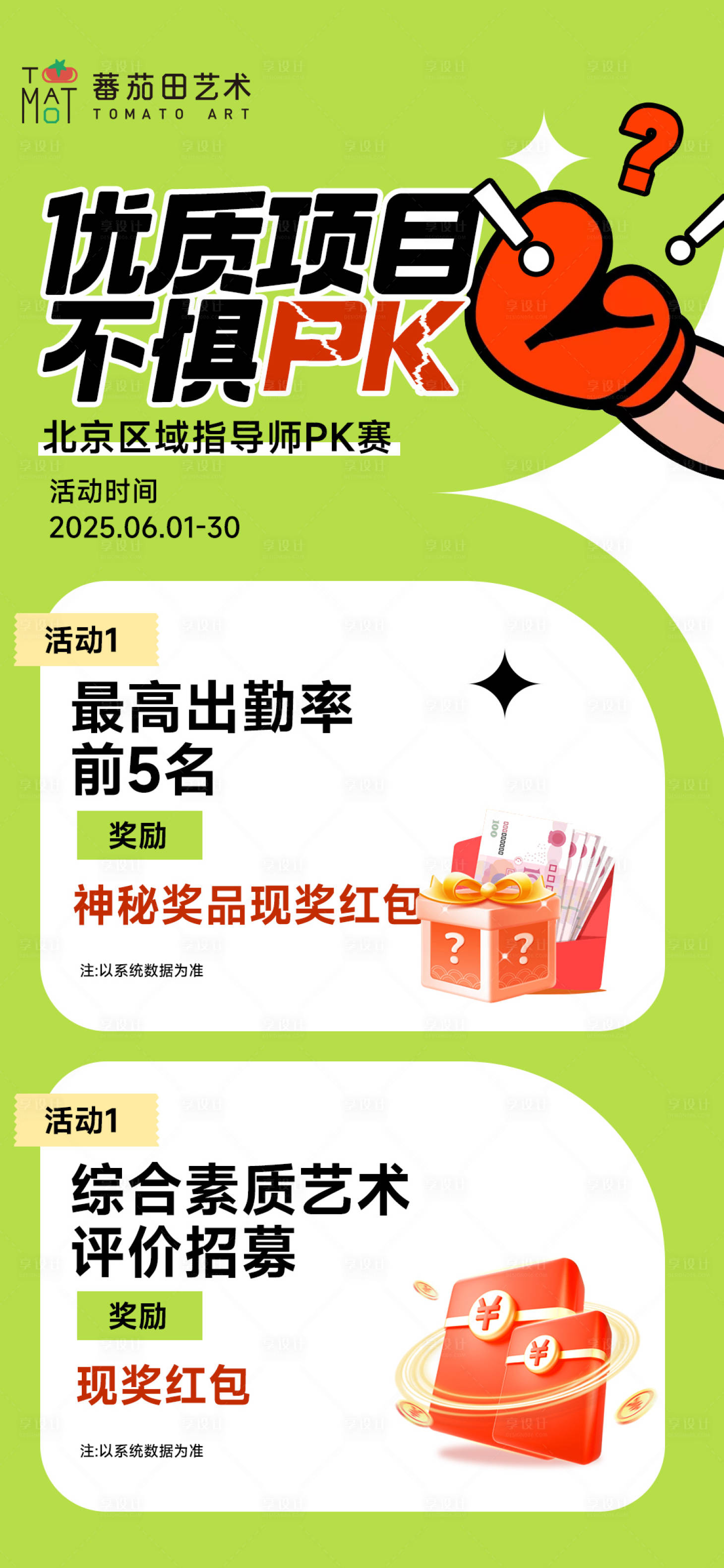 源文件下载【PK比赛海报】编号：26570020870328364