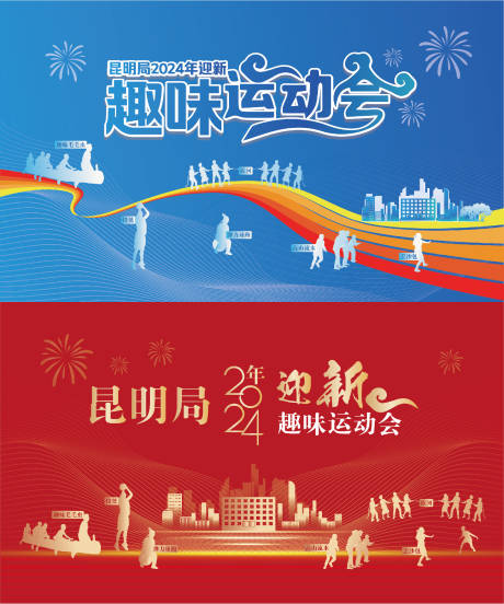 源文件下载【迎新运动会展板】编号：55530021219419139