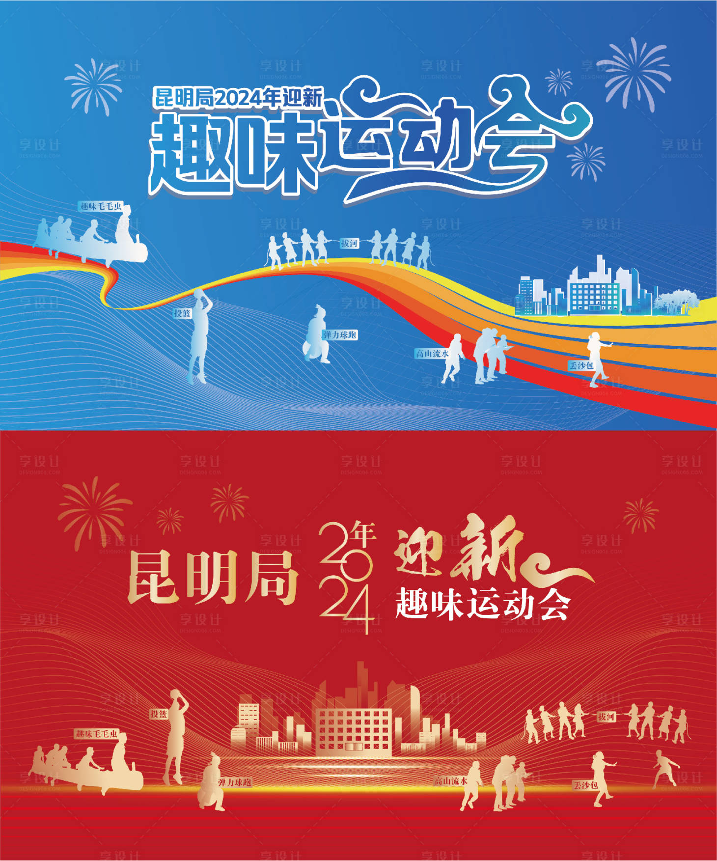 源文件下载【迎新运动会展板】编号：55530021219419139