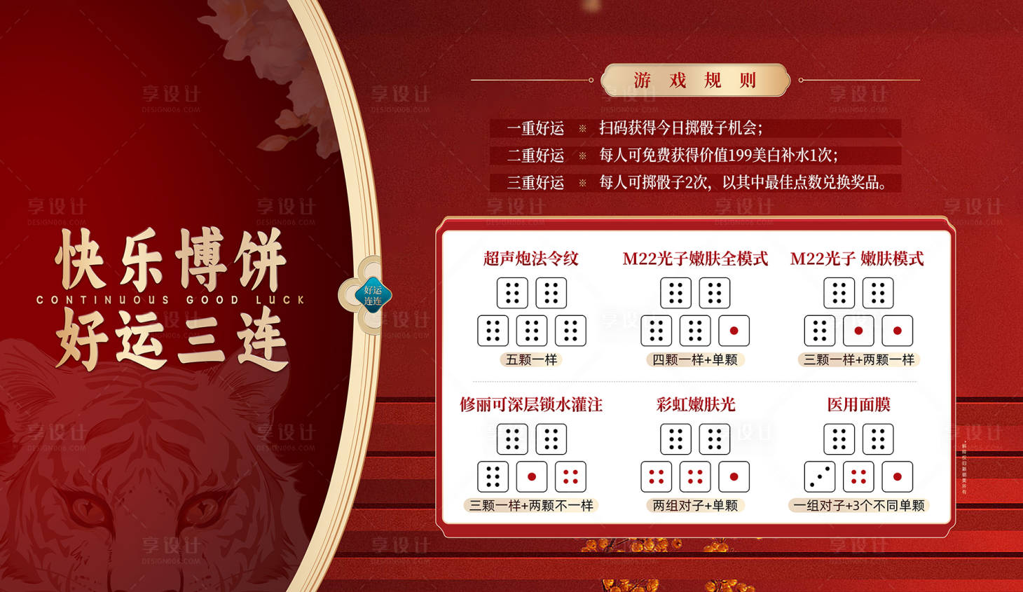 源文件下载【享设计】搜索编号：67930021117402432【博饼好运活动背景板】