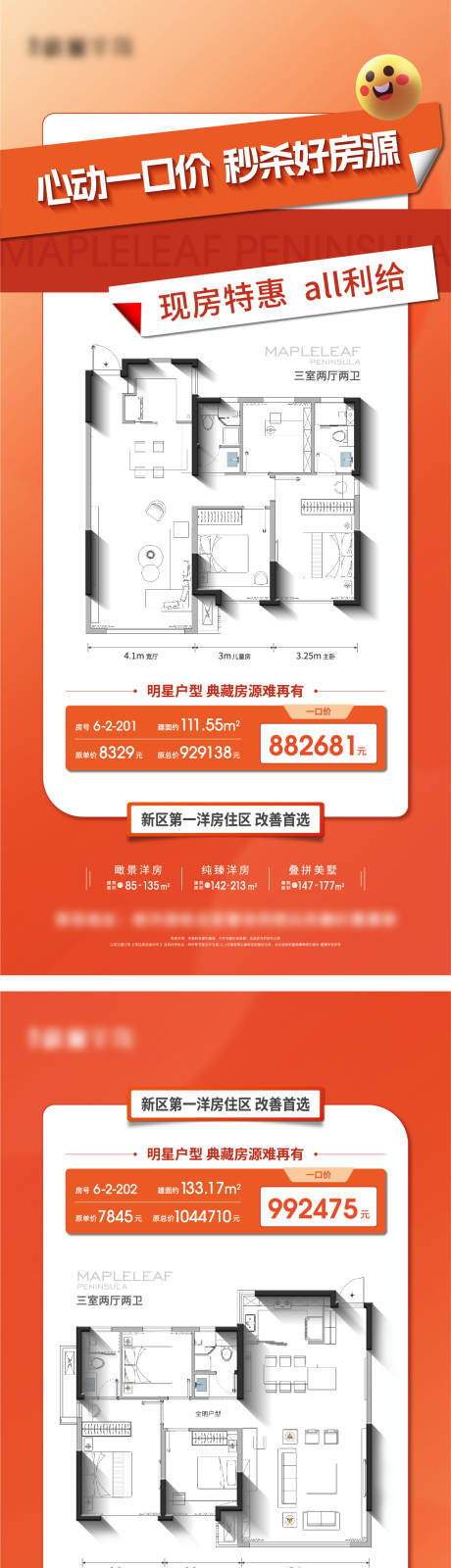 源文件下载【享设计】搜索编号：78120020826323904【地产渠道特价房源系列海报】