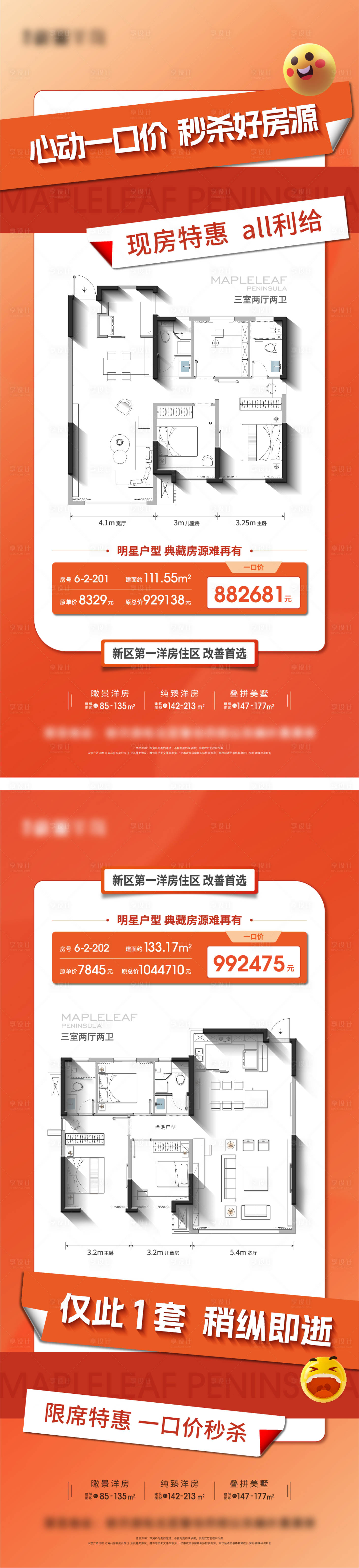 源文件下载【地产渠道特价房源系列海报】编号：78120020826323904