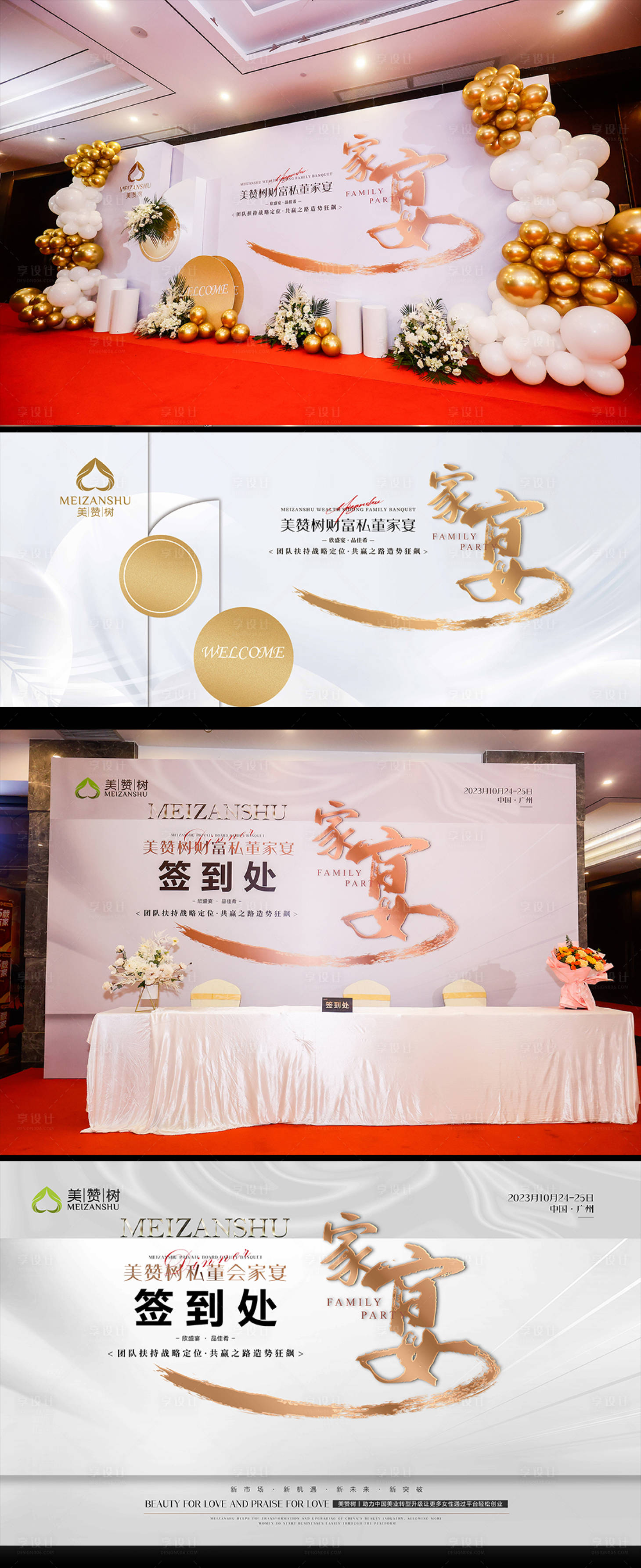 源文件下载【享设计】搜索编号：93360020922767251【美业主画面签到墙 】