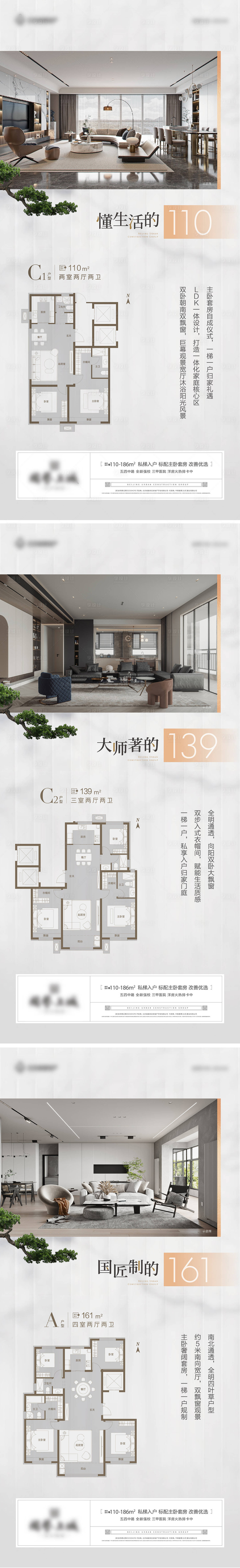 源文件下载【户型海报地产价值稿洋房大平层】编号：50590020749109774