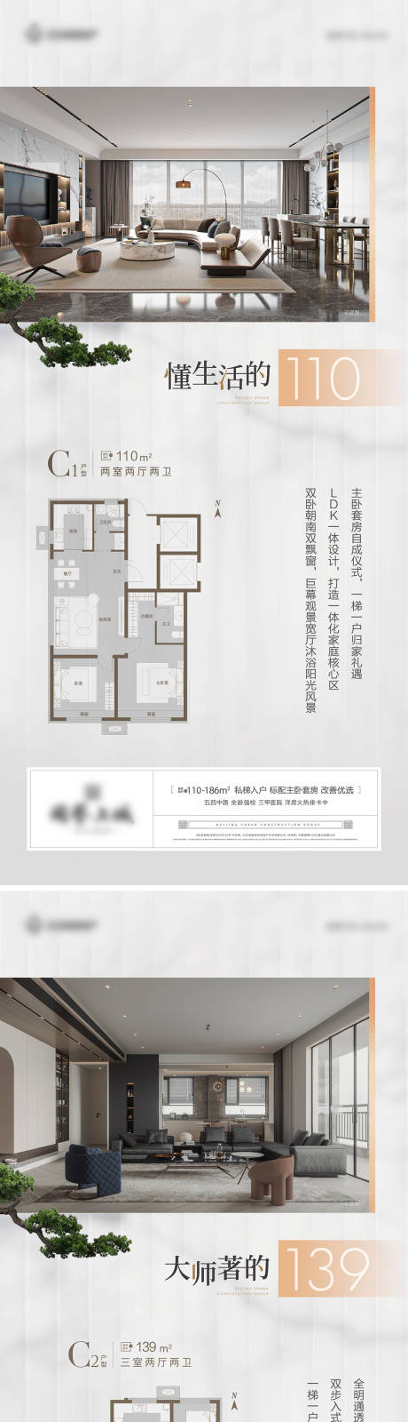 编号：20231204100447095【享设计】源文件下载-户型海报地产价值稿洋房大平层