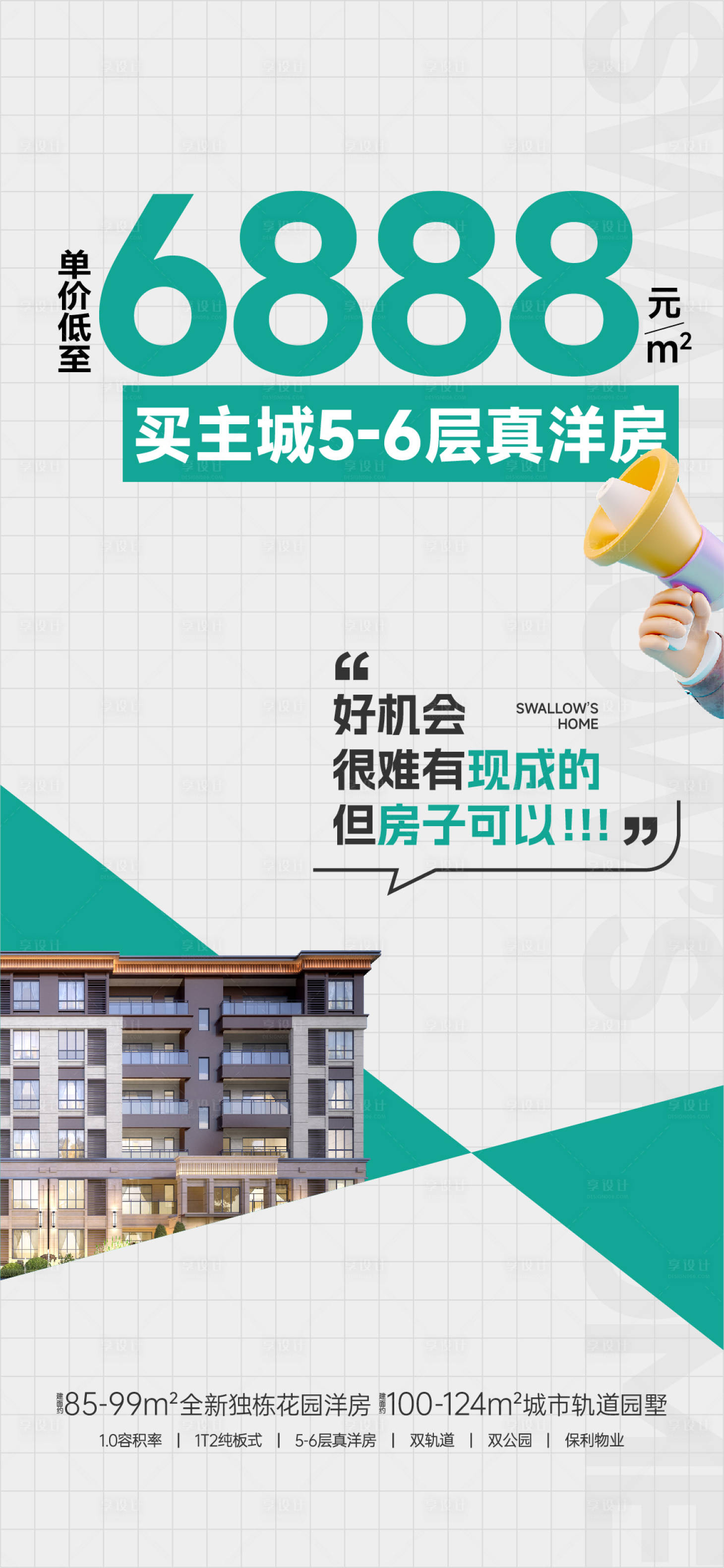 源文件下載【大字報海報】編號：36340020717203572