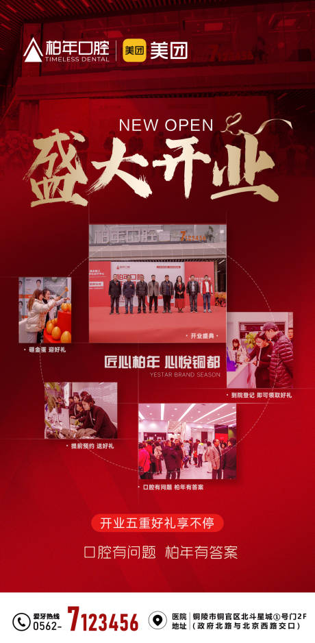 源文件下载【口腔开业庆典海报 】编号：88280021060222005