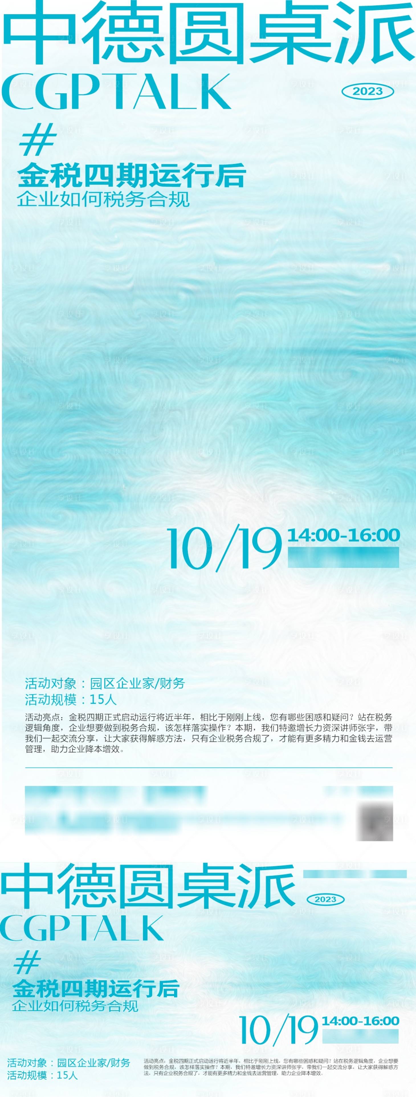 源文件下載【享設(shè)計】搜索編號：53200020901268949【活動海報】