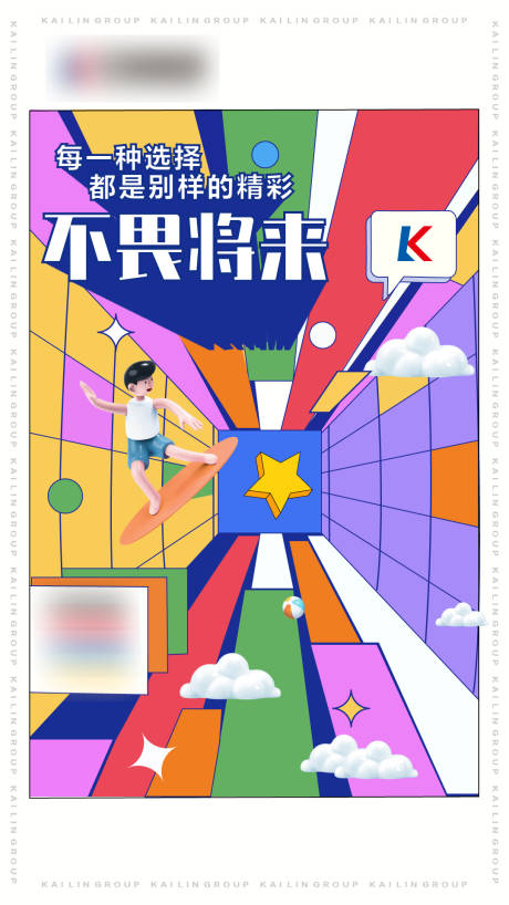源文件下载【励志海报】编号：70010020874997146