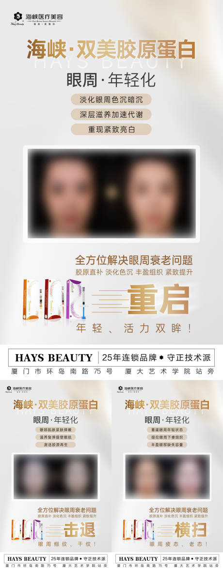 源文件下载【双美胶原蛋白眼周抗衰海报】编号：59400020836004955