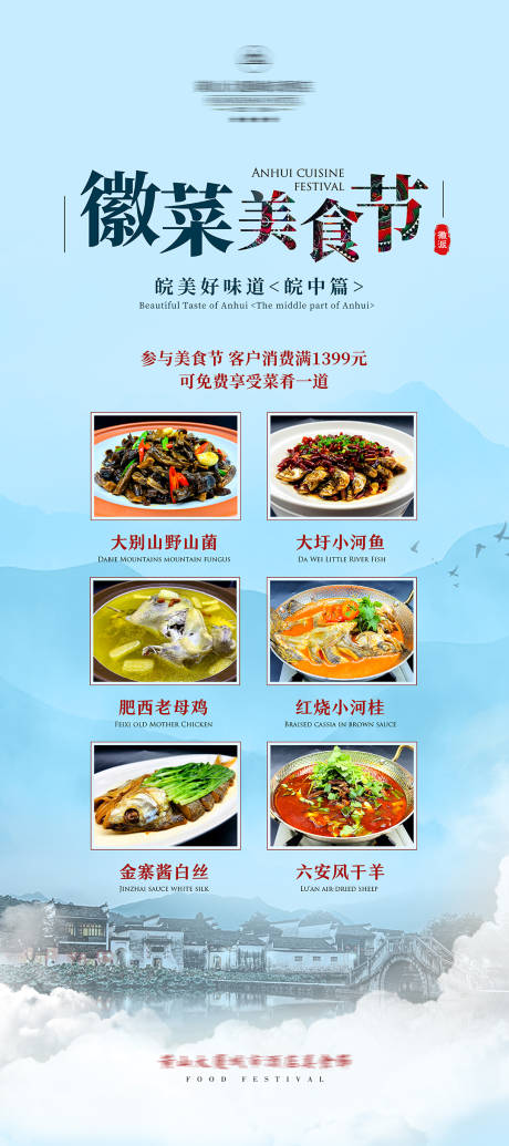 源文件下载【酒店餐饮徽菜美食节展板】编号：56560020966652972