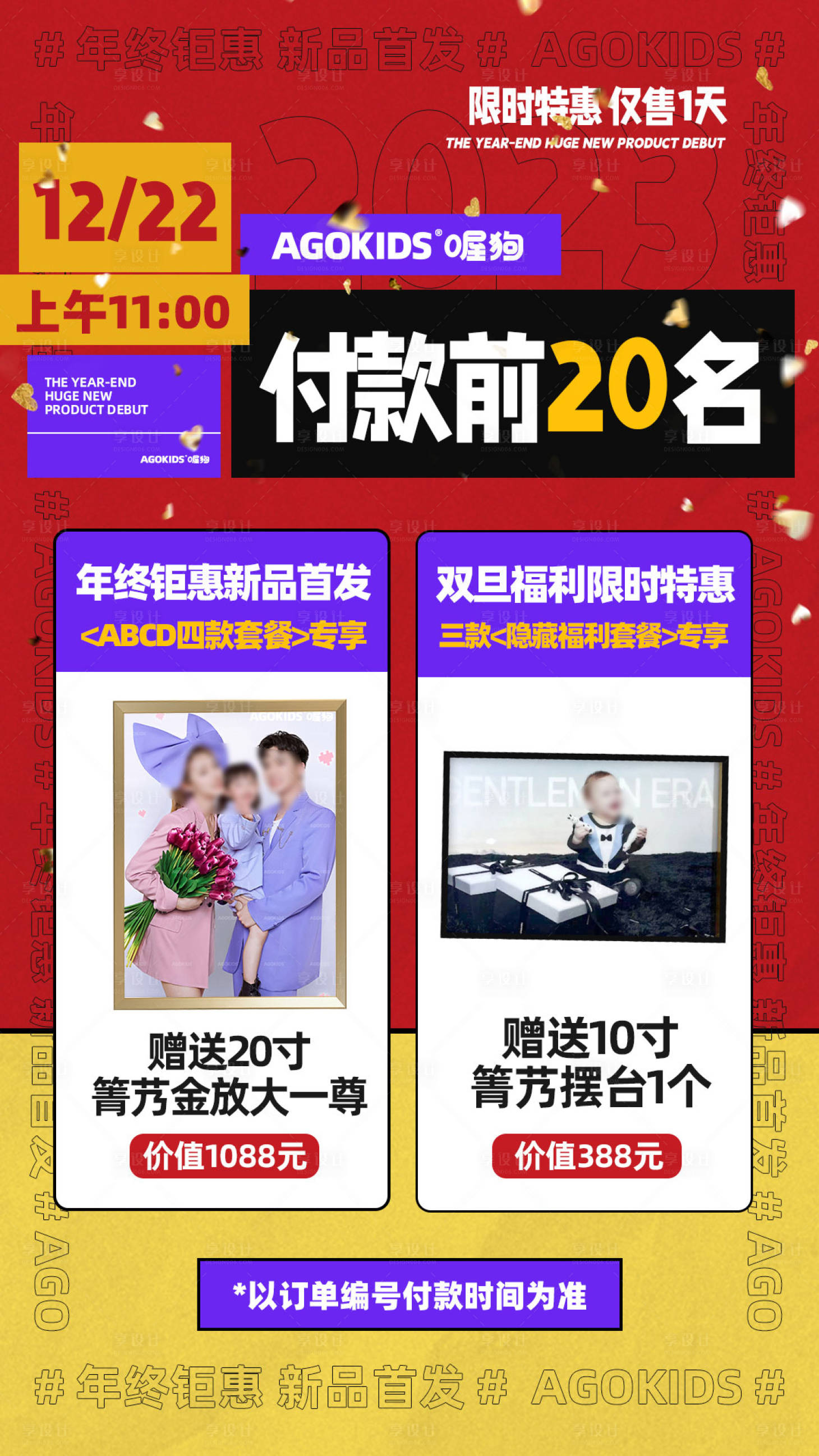 源文件下載【享設計】搜索編號：61110021170484755【禮品贈送海報】