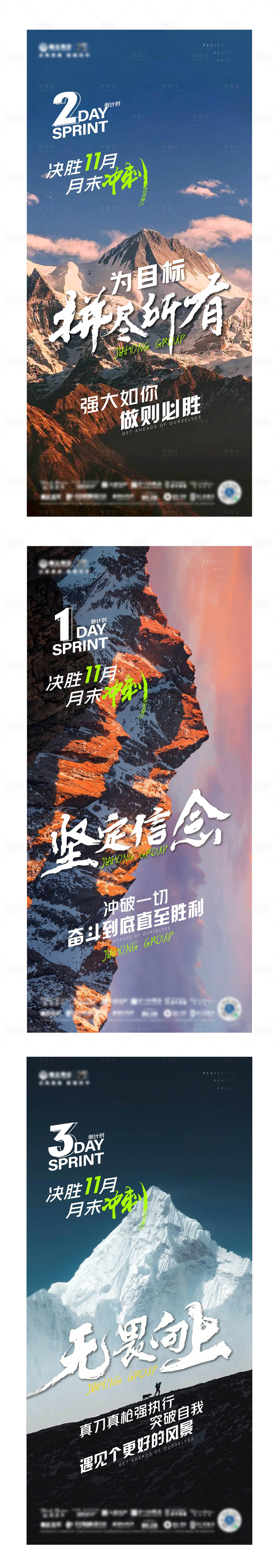 源文件下载【享设计】搜索编号：17250020883907806【企业激励冲刺倒计时系列海报】