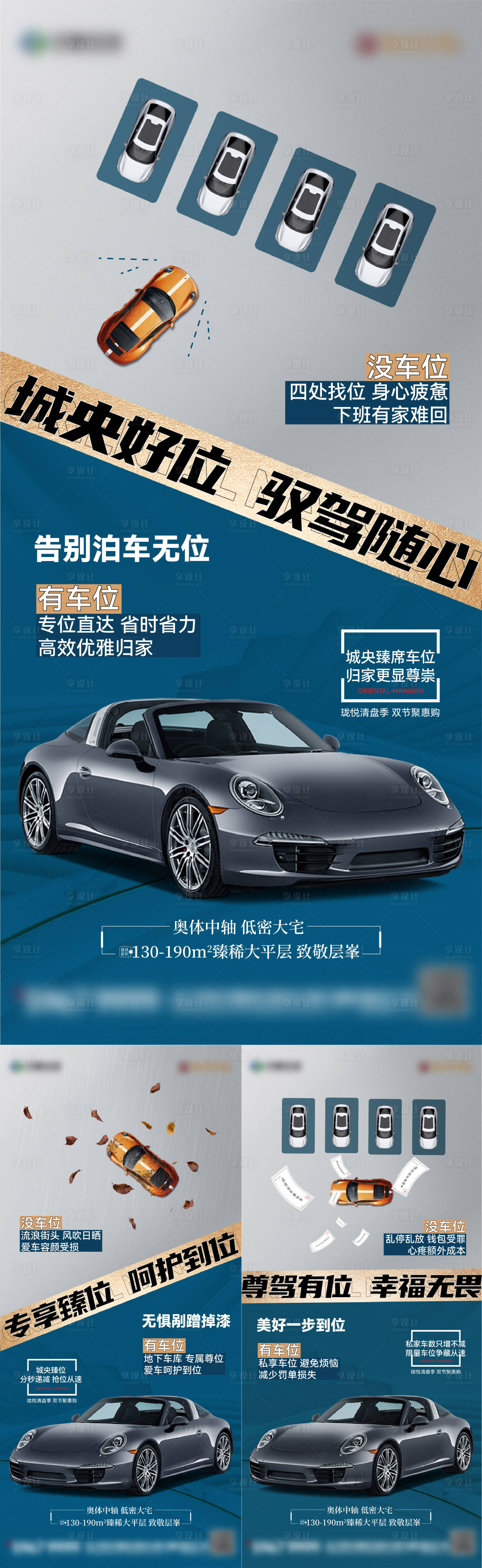 源文件下载【享设计】搜索编号：27330021200778243【车位价值海报】