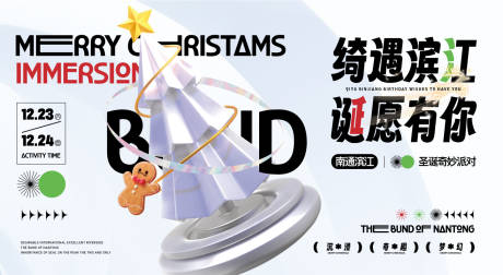源文件下載【享設計】搜索編號：89050021073042472【圣誕節展板】