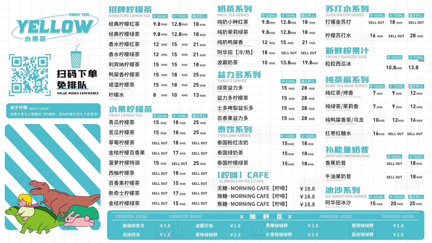 源文件下載【奶茶菜單設計】編號：16010021107501451
