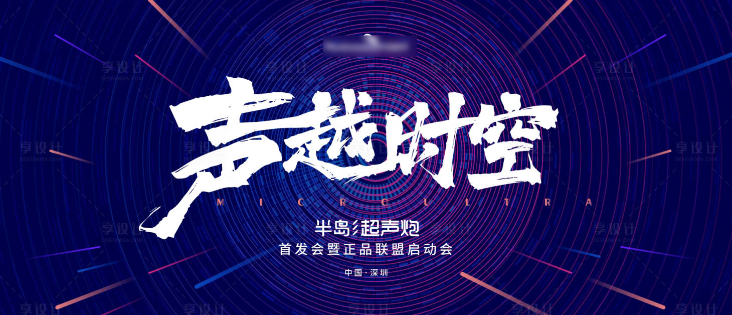 源文件下载【享设计】搜索编号：47410021252975077【医美整形超声炮背景板】