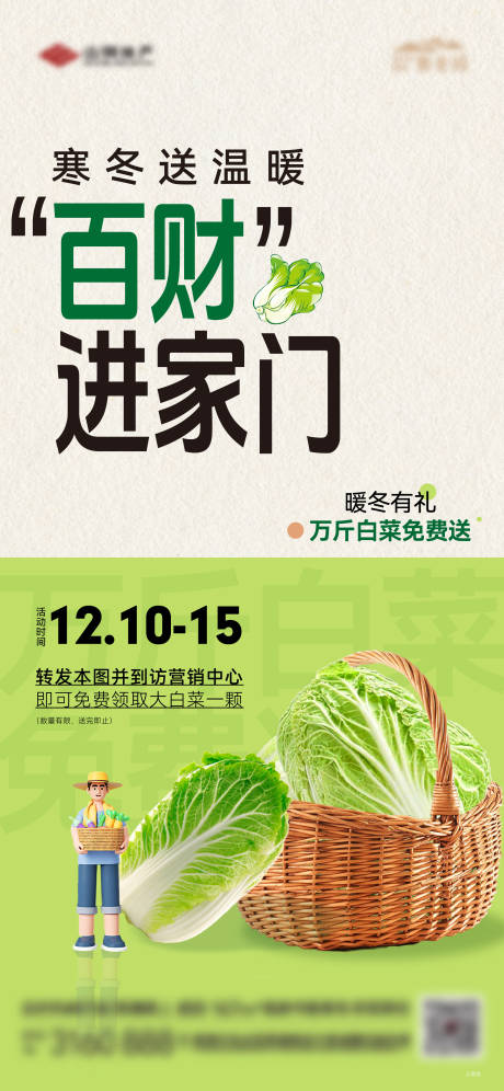 源文件下載【享設計】搜索編號：56640021145003494【白菜暖場活動單圖】