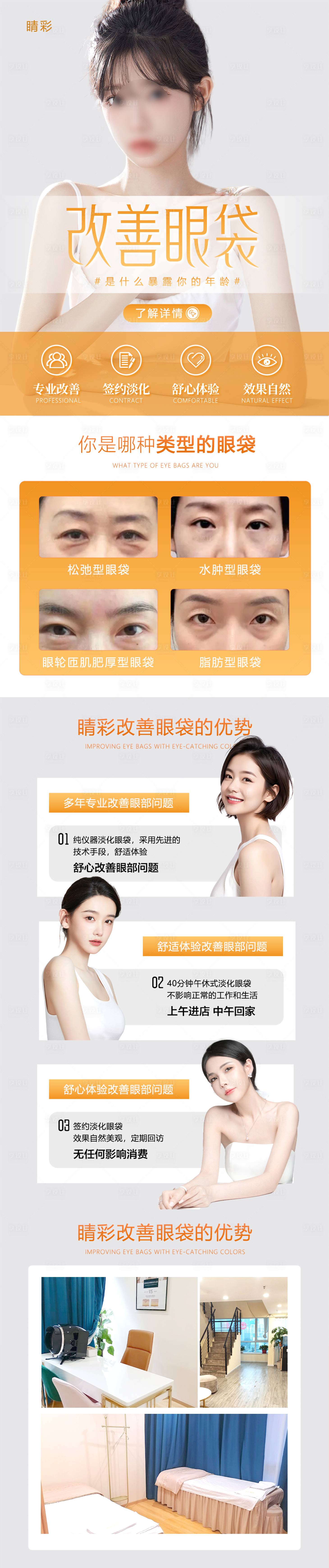源文件下载【改善眼袋详情页 】编号：51660021118401173