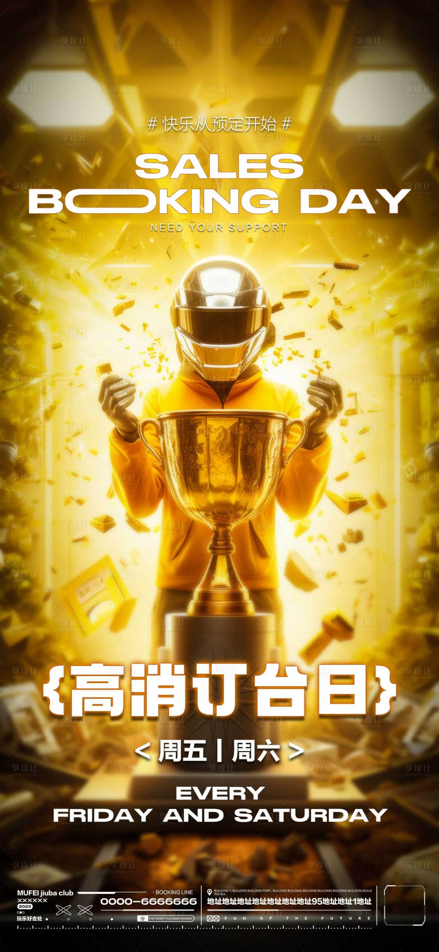 源文件下载【酒吧高消订台日海报】编号：54550020895285525