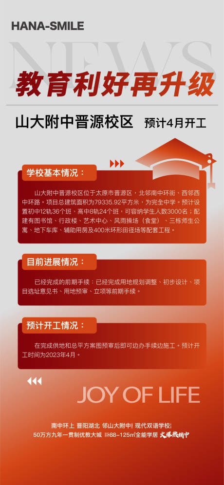 源文件下載【地產教育利好政策海報】編號：42510021051039962