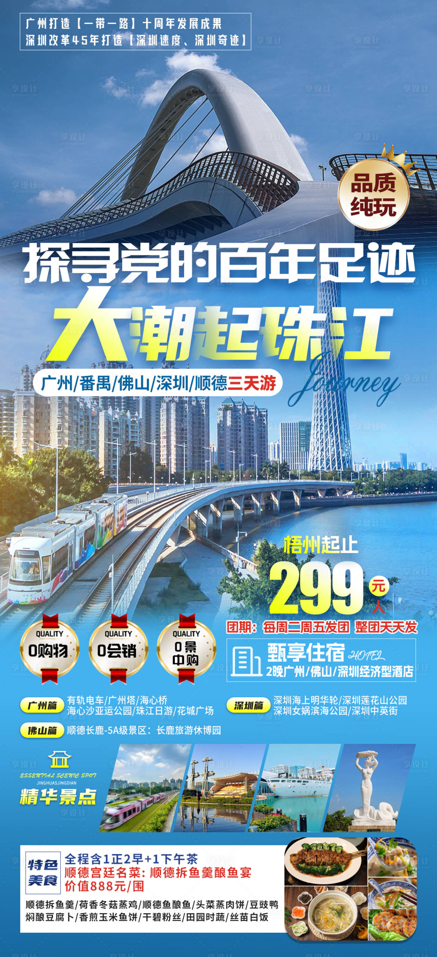源文件下載【享設計】搜索編號：77070020975279348【廣州珠江旅游海報】