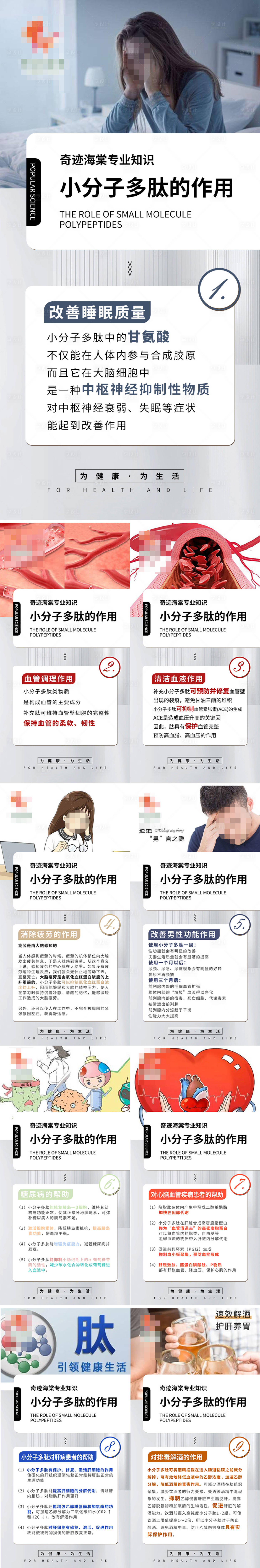 源文件下载【享设计】搜索编号：43550021070166862【科普海报】