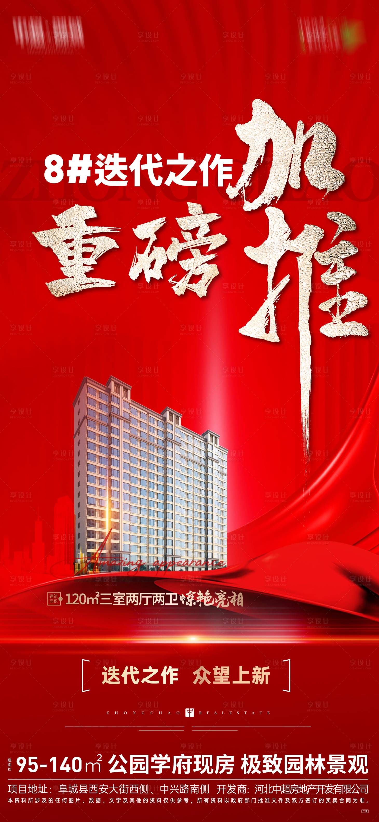 源文件下載【地產加推海報】編號：43790020848538069