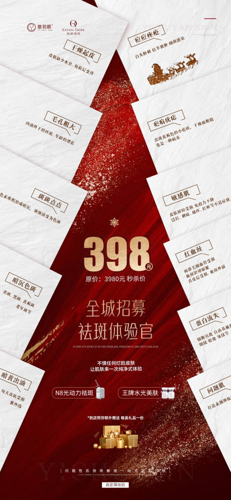 源文件下载【医美活动海报】编号：55080021098074495