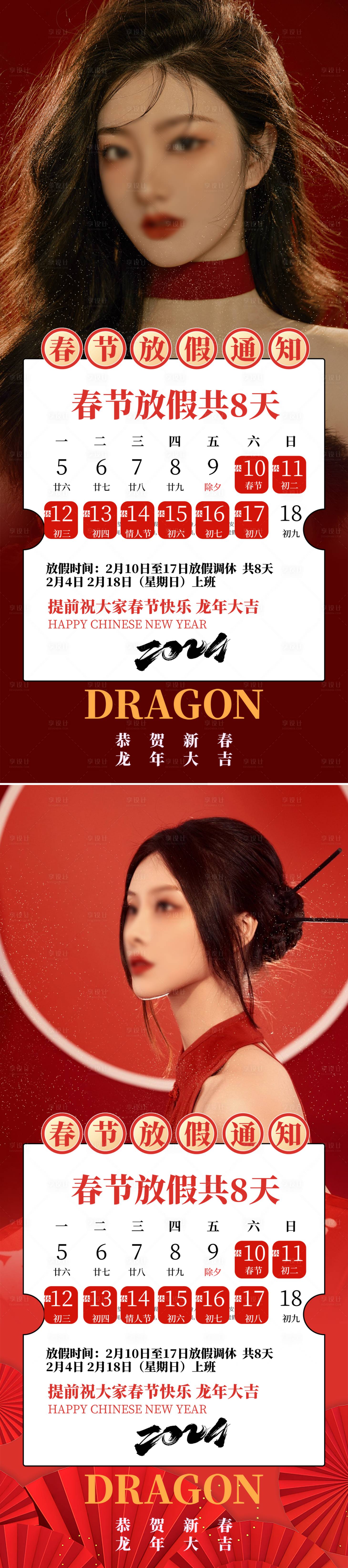 源文件下載【醫(yī)美春節(jié)放假通知海報】編號：23890021235932880