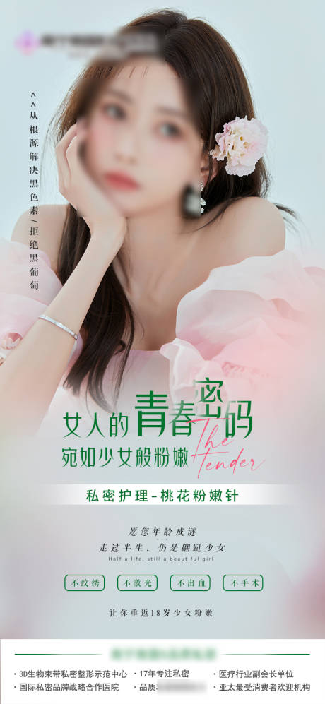源文件下载【医美科普海报】编号：17710021139332364