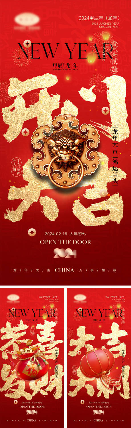 源文件下载【2024初七开工海报】编号：77820020997233531