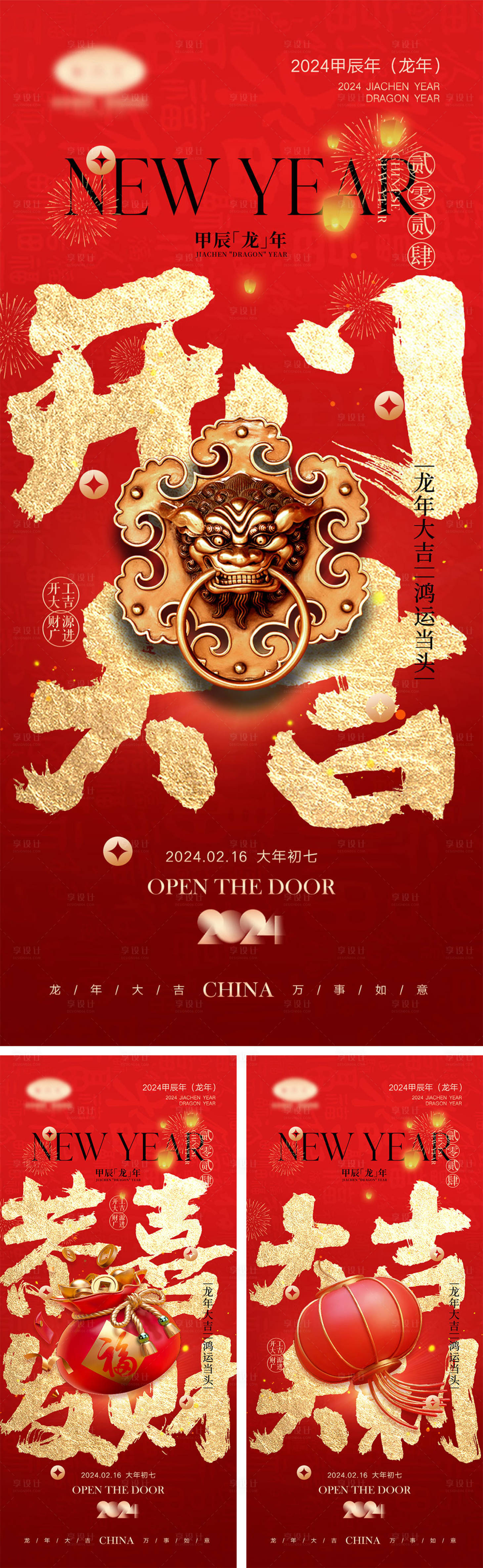 源文件下載【享設計】搜索編號：77820020997233531【2024初七開工海報】