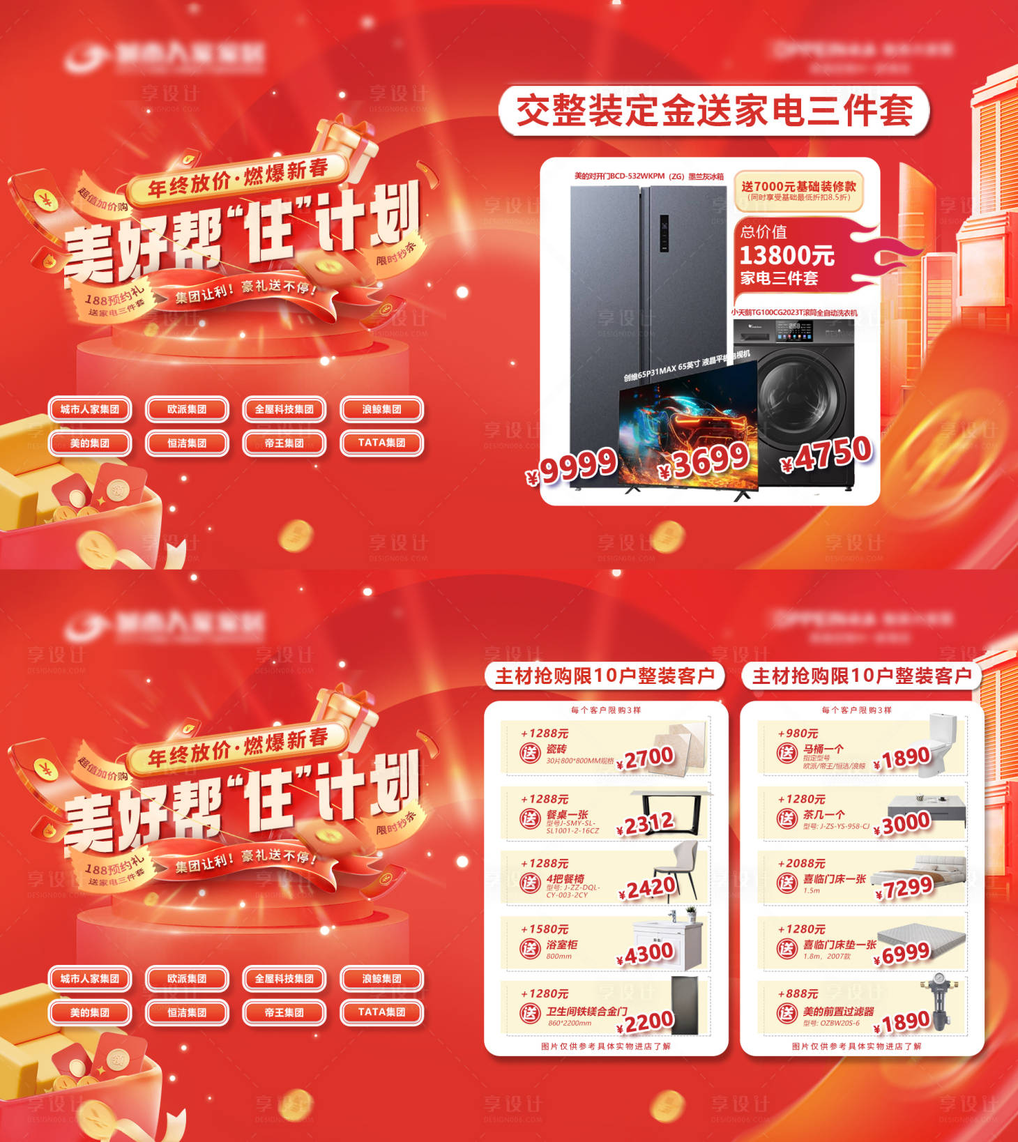 源文件下載【享設計】搜索編號：52840020730349047【年終大促促銷活動展板】