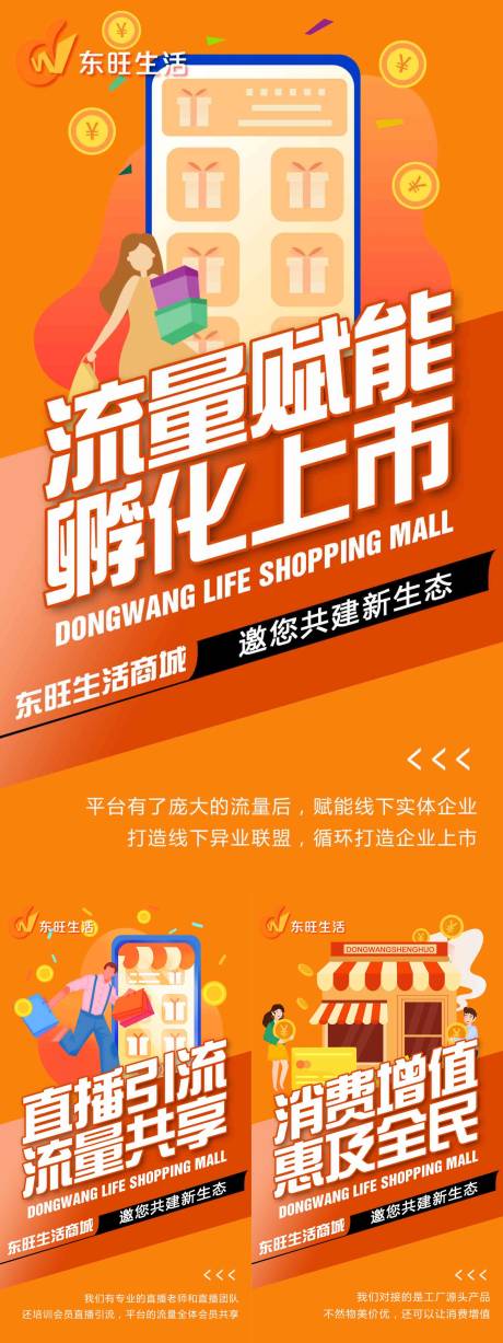 源文件下载【电商平台招商系列海报】编号：40140021159451155