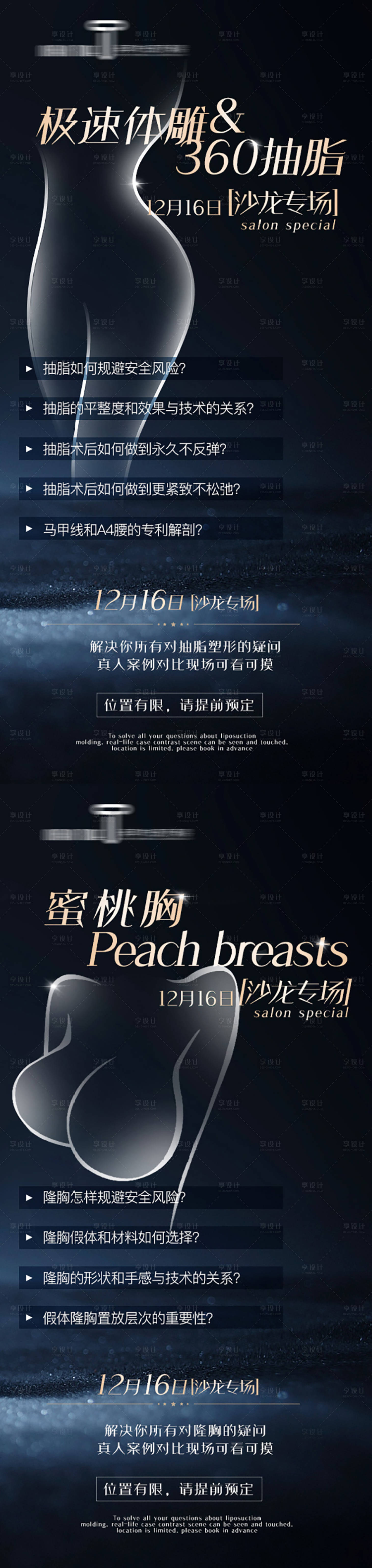 源文件下載【享設計】搜索編號：32250020979495236【體雕抽脂豐胸沙龍會】