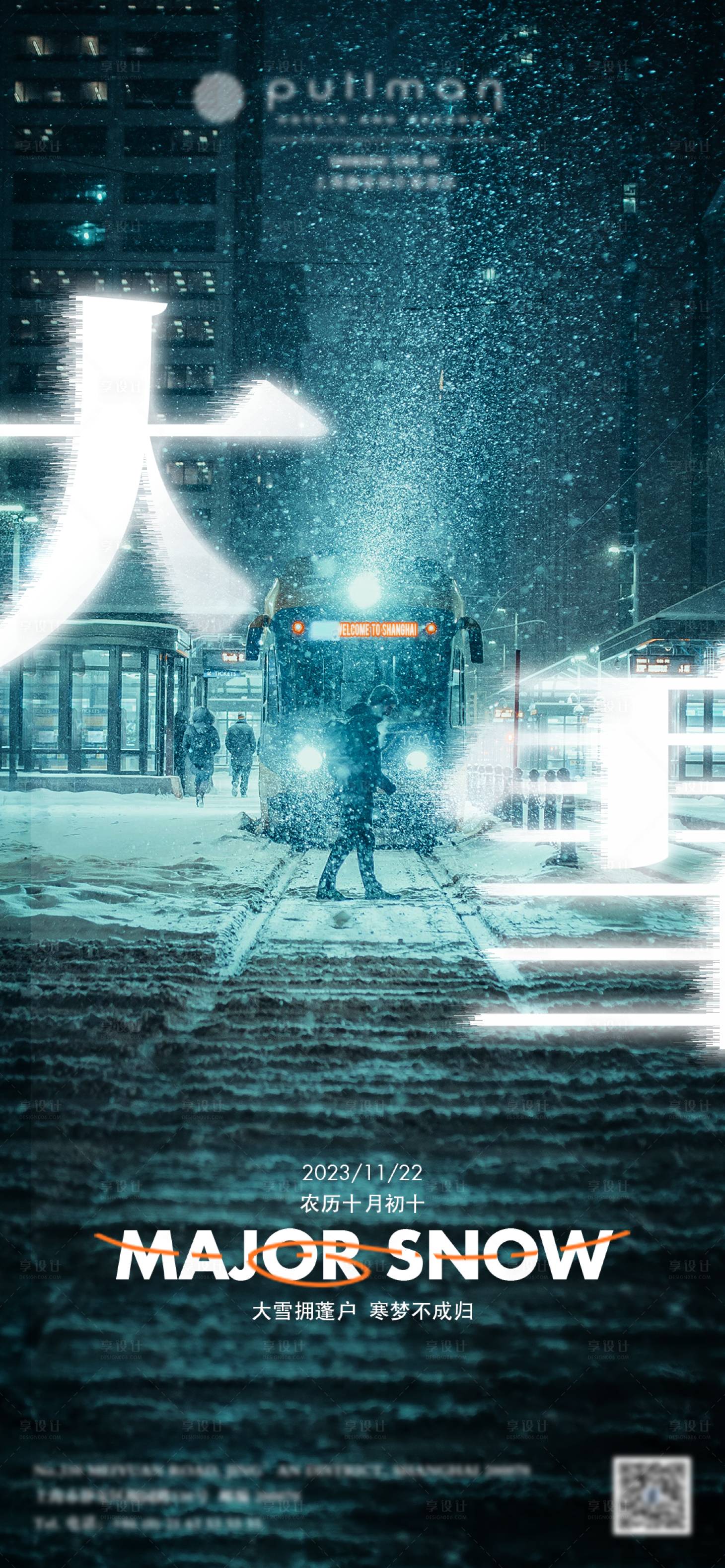 源文件下載【享設計】搜索編號：50810020753673851【大雪夜景海報】